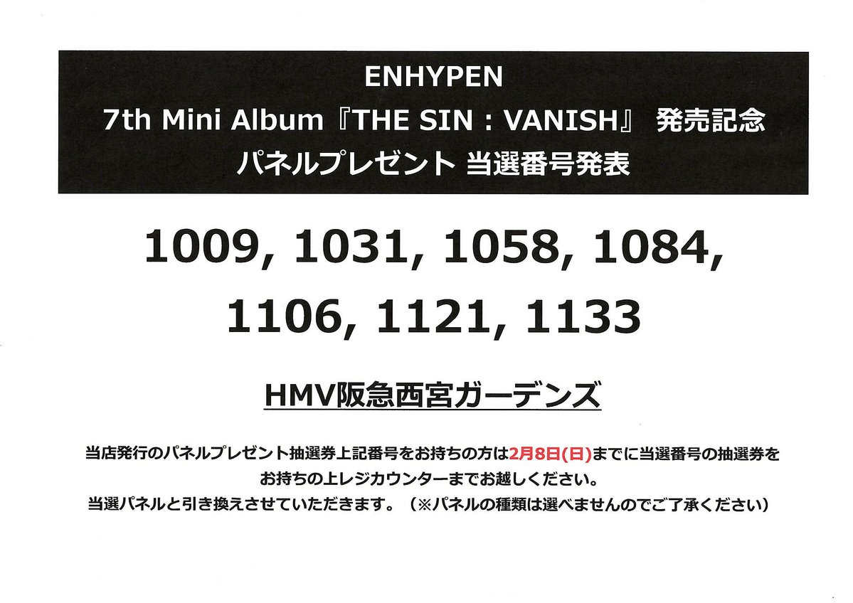 ENHYPEN】 7th Mini Album『THE SIN : VANISH』発売記念 パネル抽選