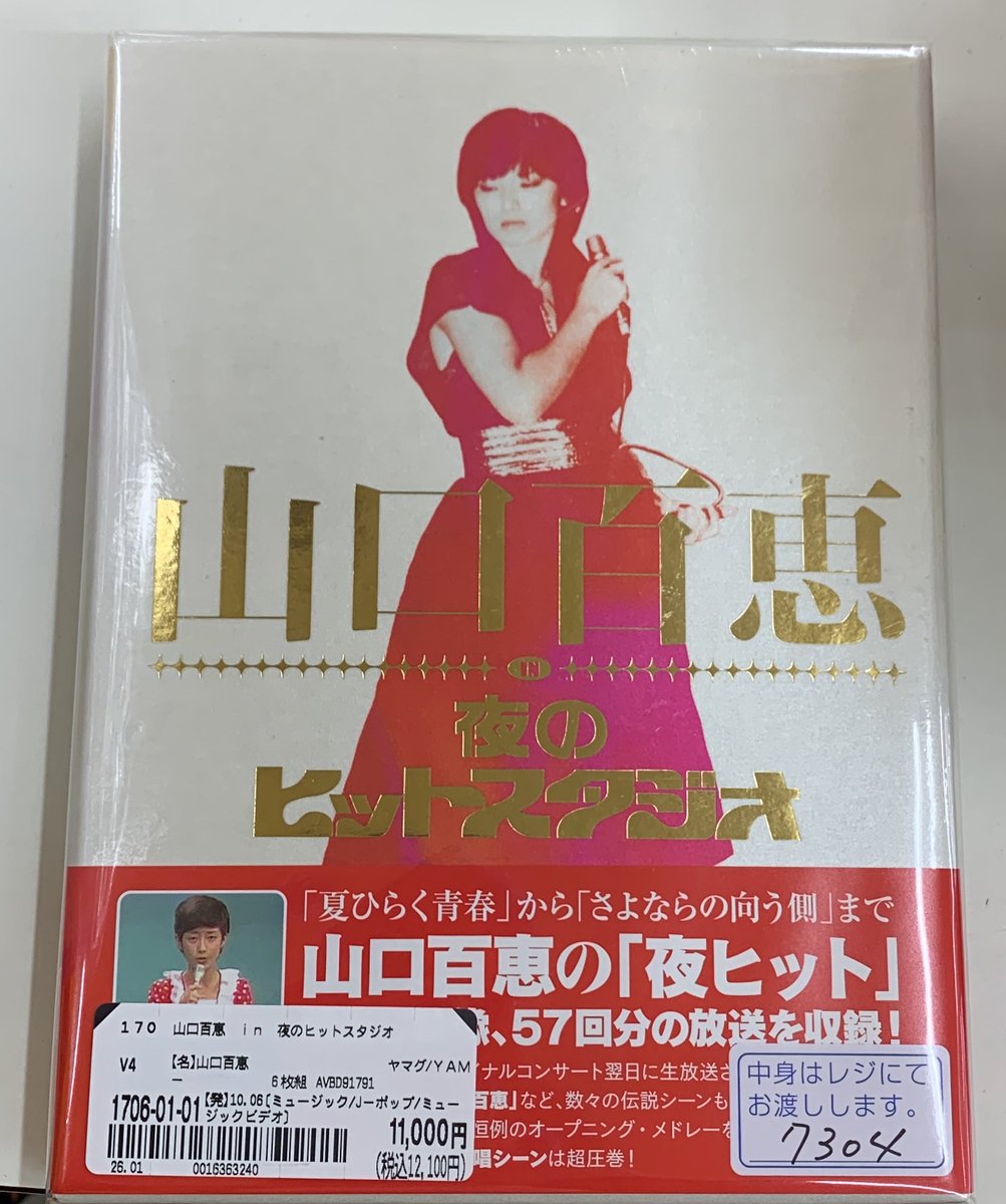 夜のヒットスタジオの山口百恵さんが出演した放送歌唱シーン、トークや