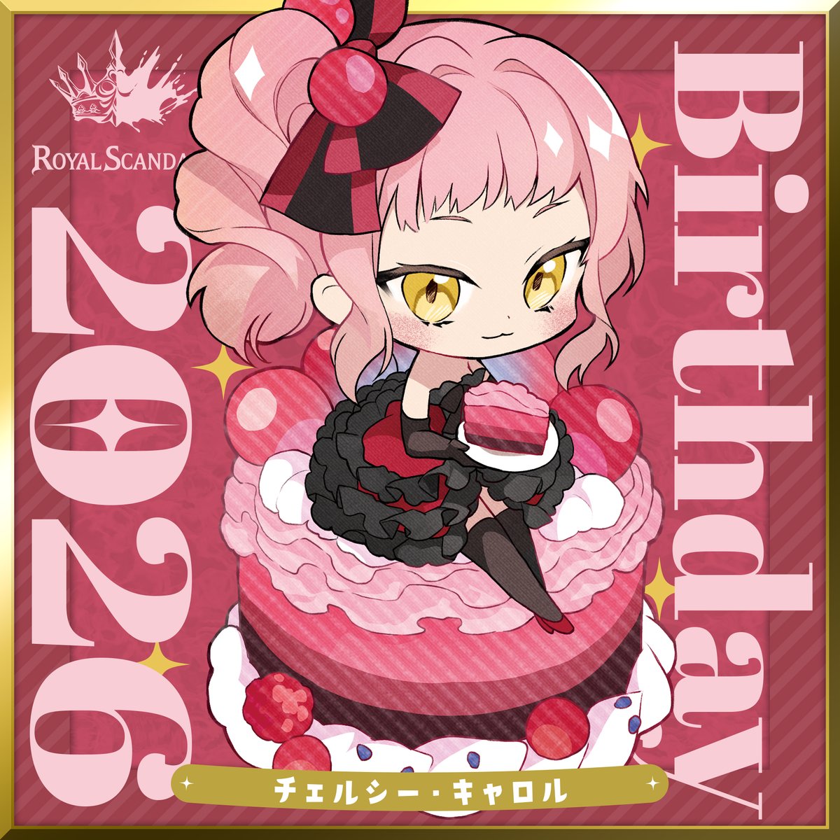 本日はチェルシーの誕生日。 カゲキでムジャキなバースデーグッズは