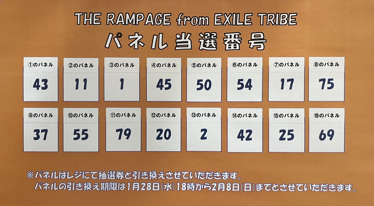 THERAMPAGE】 『#BREAKITDOWN』発売記念 パネル抽選当選発表🎊 ご当選