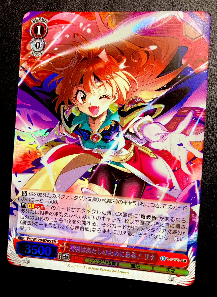 勝利はあたしのためにある！リナSR ヴァイスシュヴァルツブースター