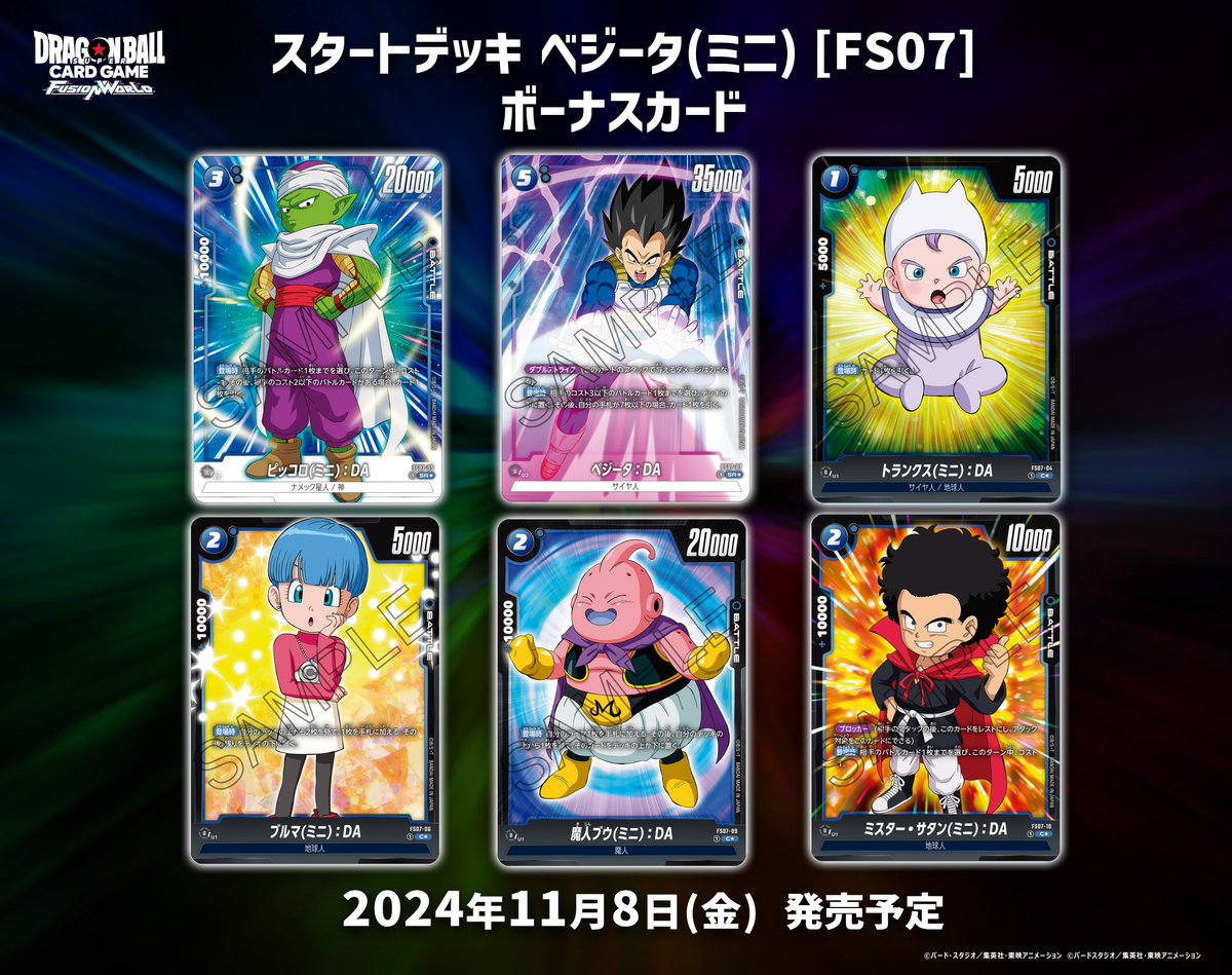 FS07 ボーナスカード紹介】 11/8(金)発売、スタートデッキ『ベジータ