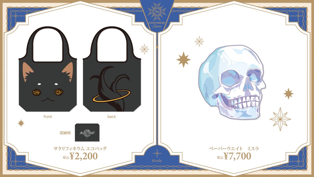 5th Anniversary Store】〈後半期間〉（3/4） 日常使いできるアイテム