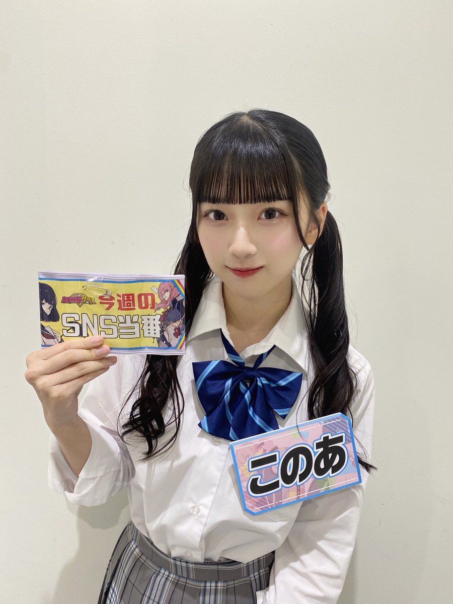 ≒JOYの天野香乃愛です！ 今週のSNS当番を担当させていただきます