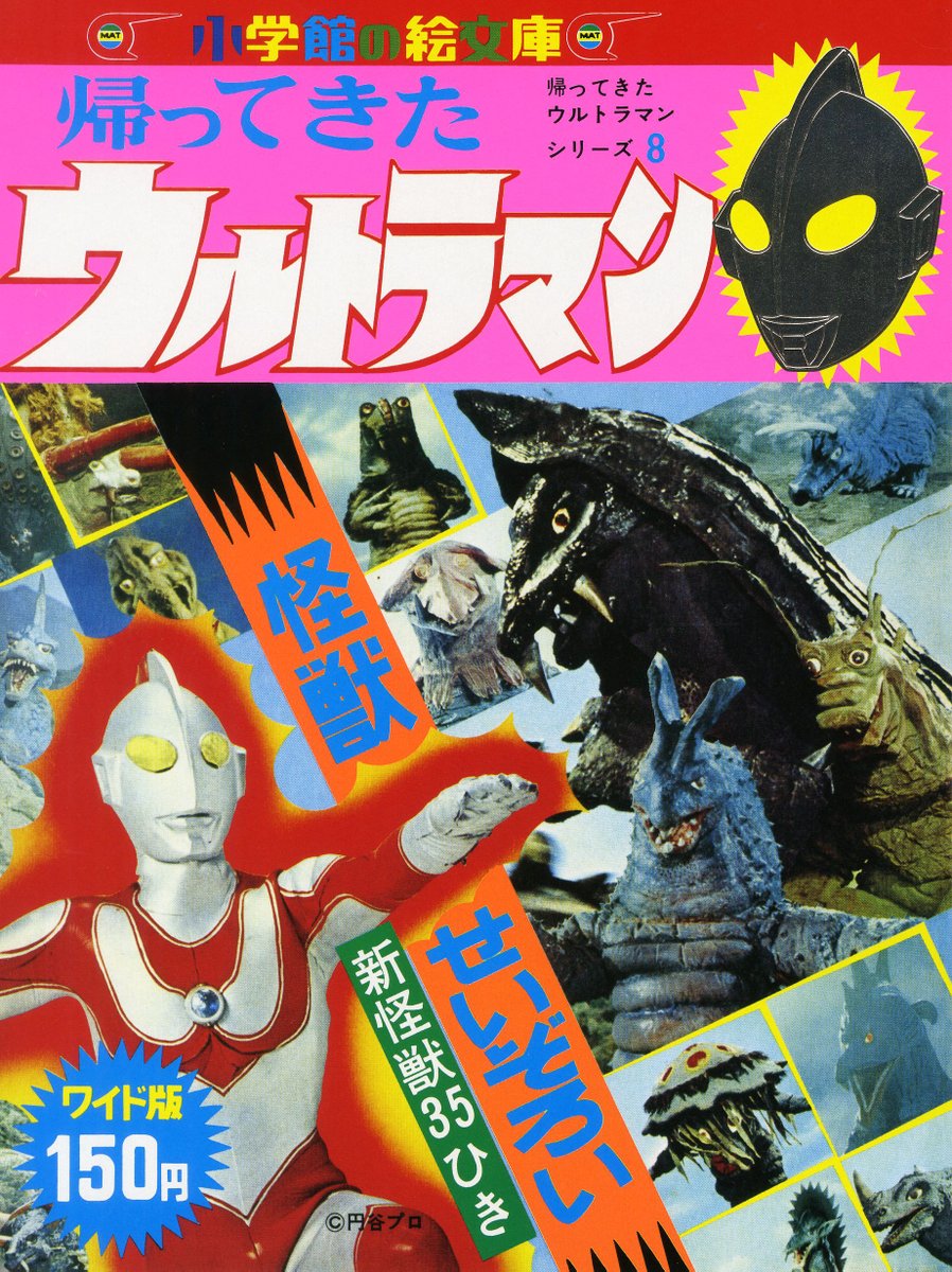 53年前の今日12日 #帰ってきたウルトラマン 第32話｢落日の決闘｣放送