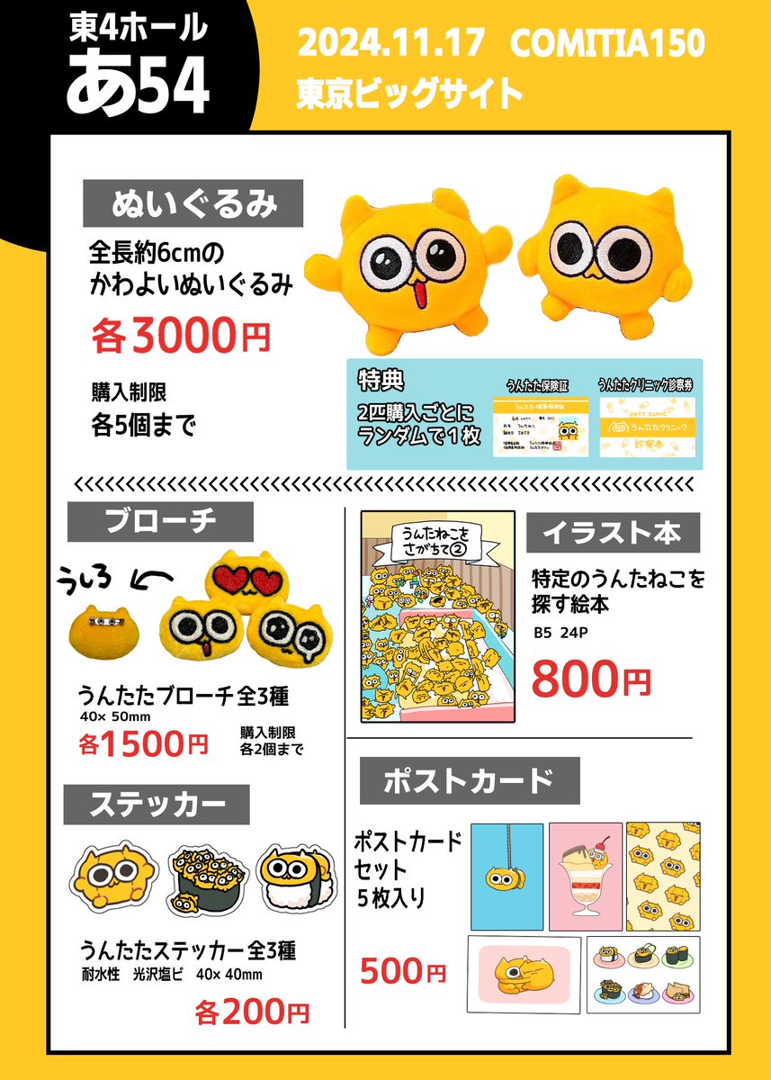 ｰｰｰｰｰお品書きｰｰｰｰｰ コミティア150 東京ビッグサイト うんたたストア
