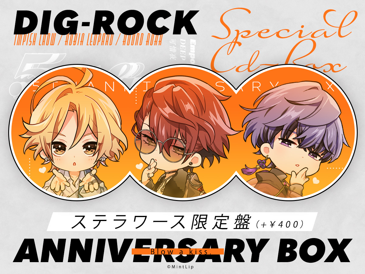ディグロ】 ◤￣￣￣ DIG-ROCK⚡ 5th Anniversary BOX ＿＿＿