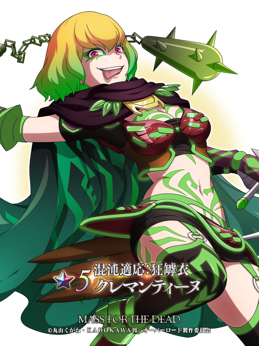 🆕【キャラクター紹介】 ☆5 【混沌適応：狂罅衣】 クレマンティーヌ