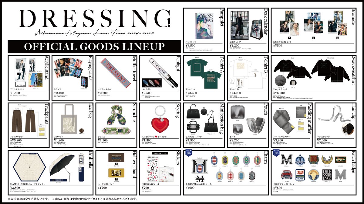 以上、グッズ紹介でした🌟 MAMORU MIYANO LIVE TOUR 2024-2025