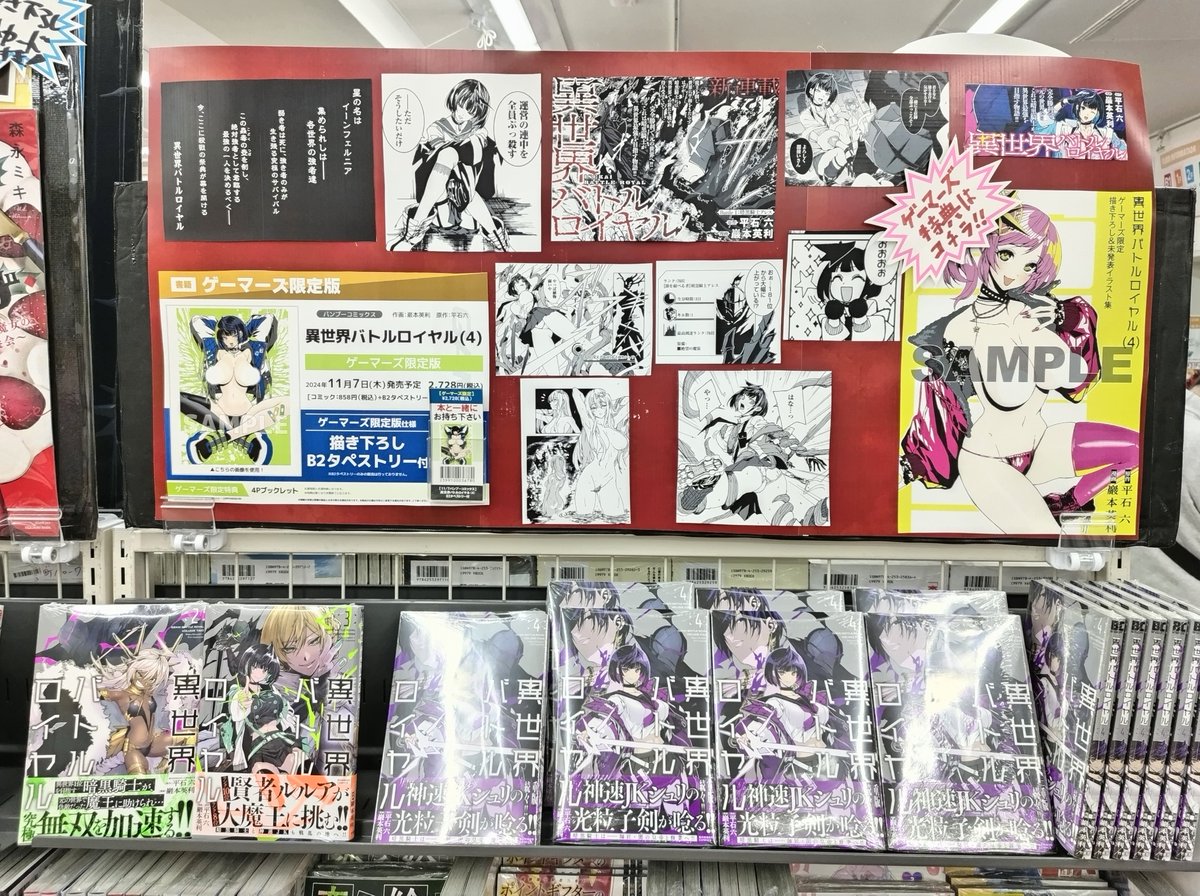 書籍📚】 『異世界バトルロイヤル』4巻 大好評発売中‼️ 女子高生