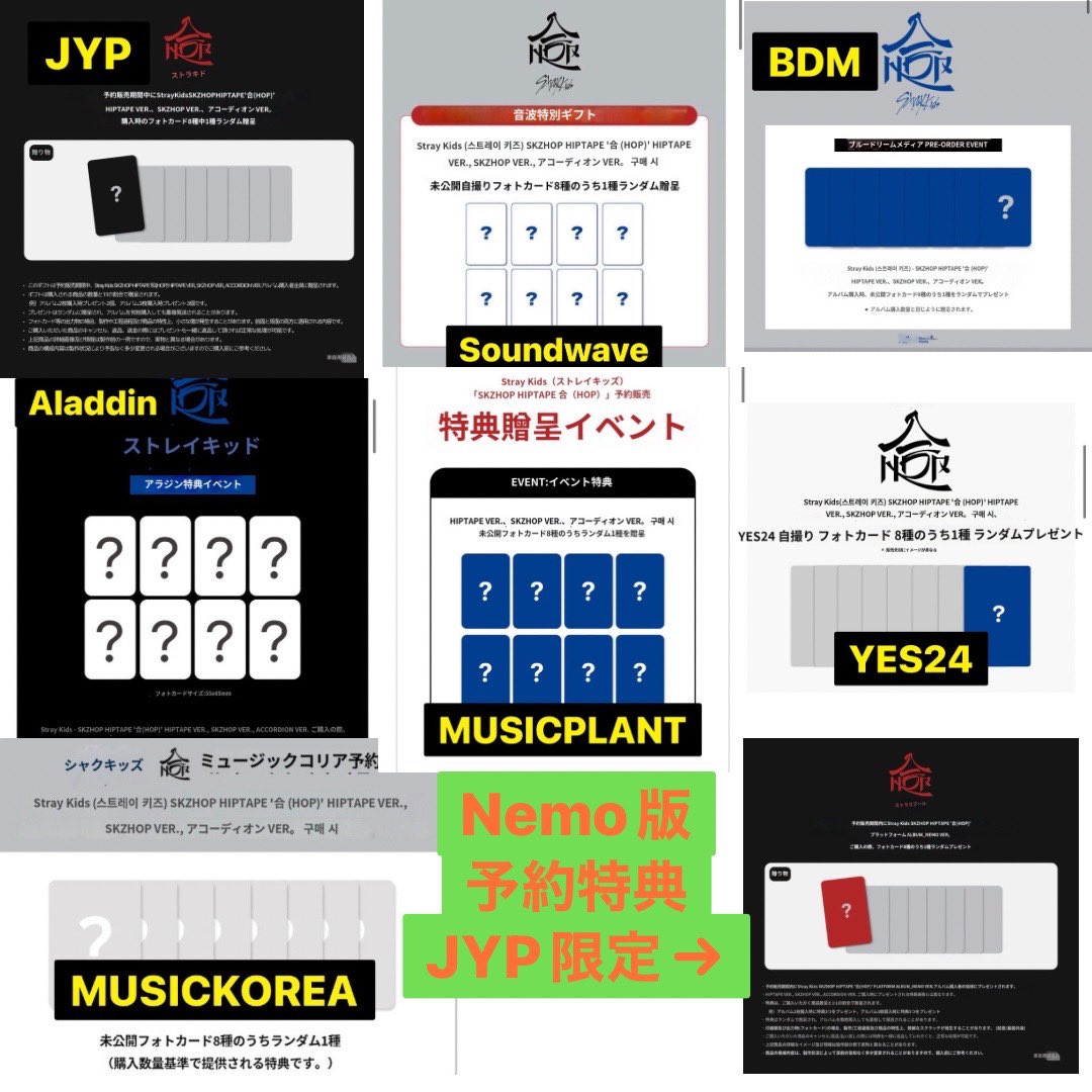 スキズ 合(HOP) 🇰🇷店舗特典トレカ ⬛︎限定/通常/Accordion ・JYP