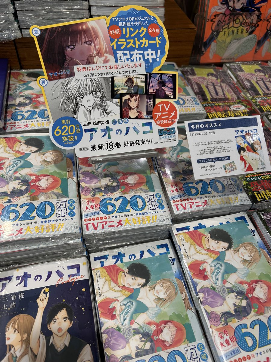 BOOK入荷情報】 本日発売📚 「アオのハコ」18巻 TSUTAYA限定特典
