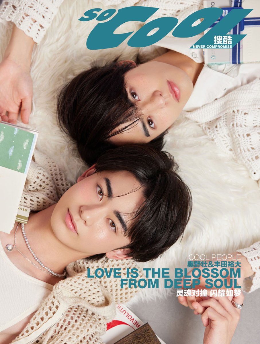 豊田裕大 奥野壮 コスラバ 中華雑誌 SEEK(E版) 中国雑誌 SEEK E版