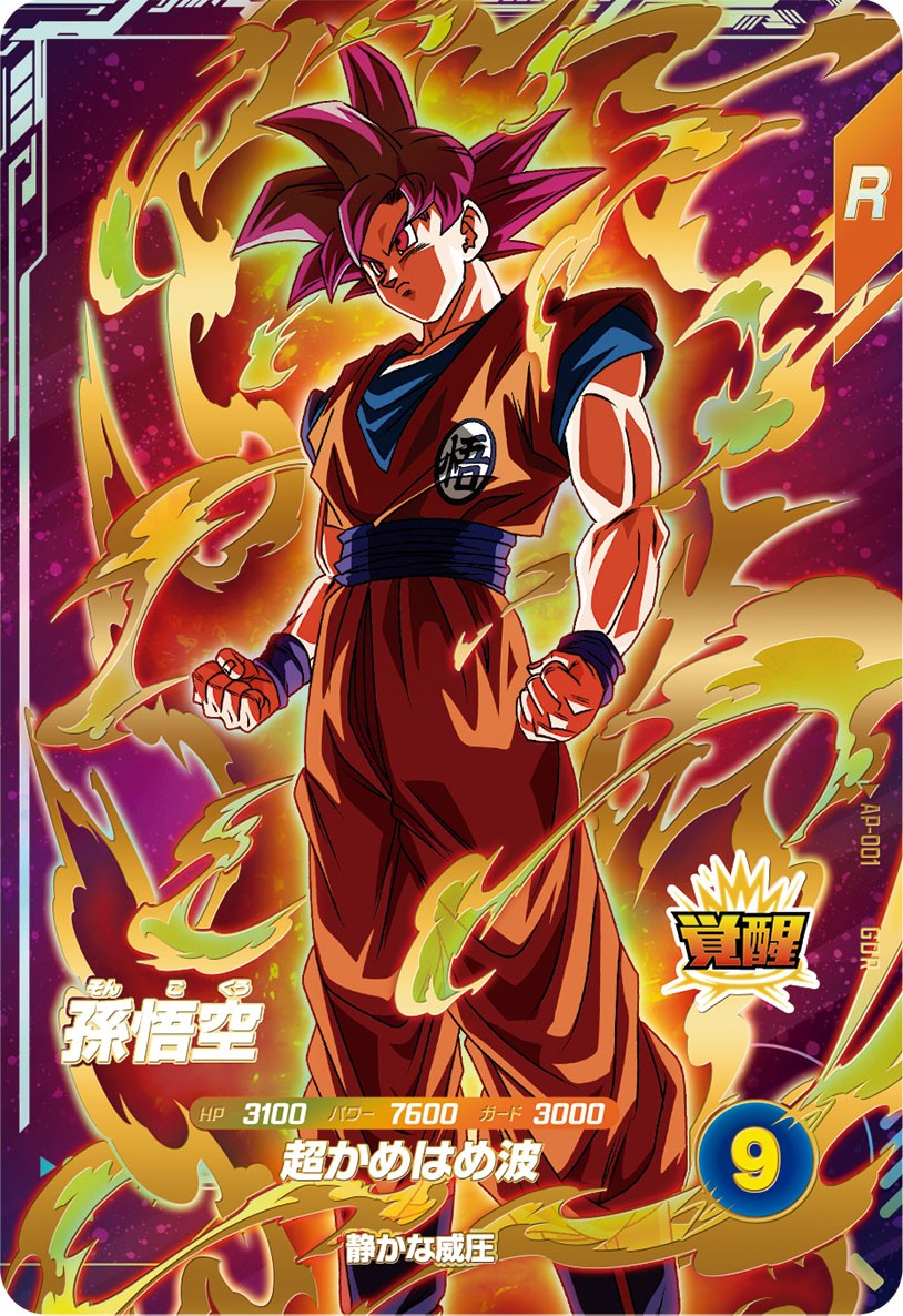 ARS10】ドラゴンボールダイバーズ SDVTP-001 パラレル 孫悟空 孫悟空