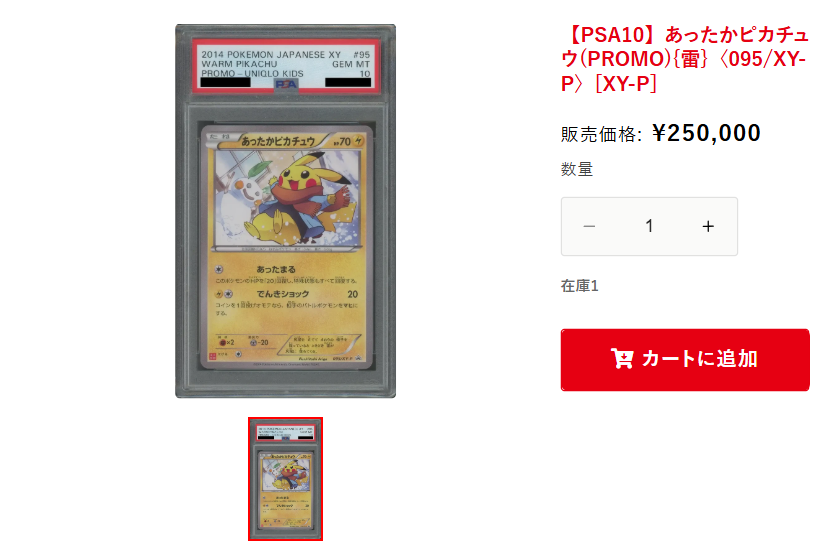 通販情報】 【PSA10】あったかピカチュウ(PROMO){雷}〈095/XY-P〉[XY-P