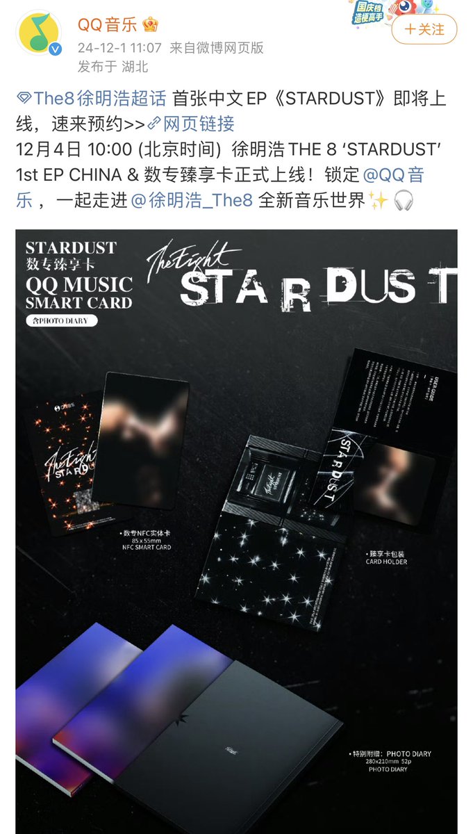 THE8 'STARDUST' 1st EP CHINA Digital Album 1.THE8 'STARDUST' 1st