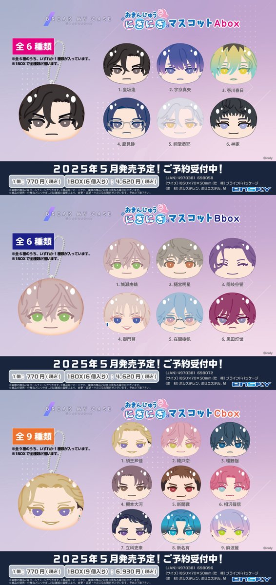 ブレマイ おまんじゅう 神家 にぎにぎマスコット ブレイクマイケース