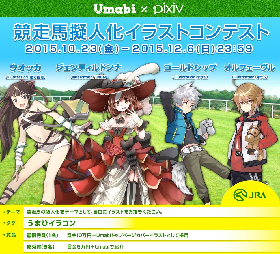 おがわじゅり ジェンティルドンナ イラスト JRA おがわじゅり ジェン
