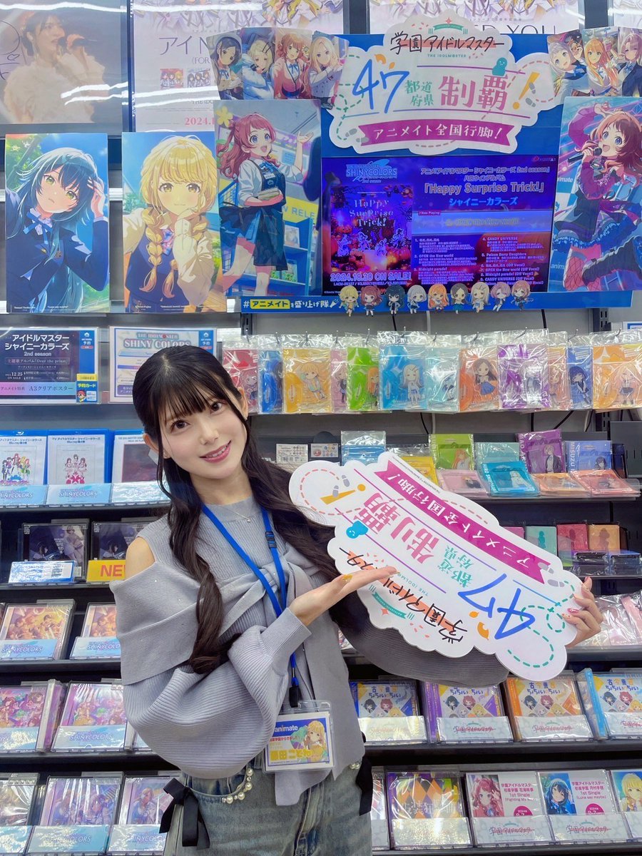 学園アイドルマスター 47都道府県制覇！アニメイト全国行脚！】 大阪