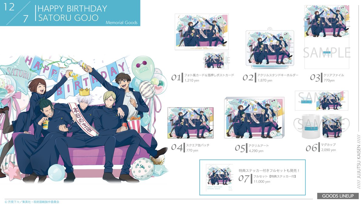 呪術廻戦 懐玉・玉折 五条悟の誕生日を記念した限定BIRTHDAYグッズ