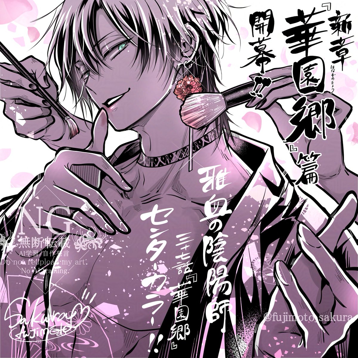 本日12/18発売の月刊Gファンタジー1月号にて 雅血の陰陽師37話 『華園