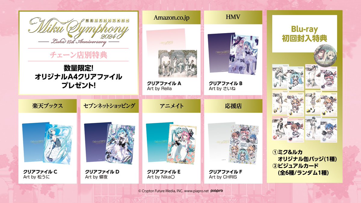 初音ミクシンフォニー2024🎻 横浜公演Blu-ray&CD 2025.2.5(wed)Release