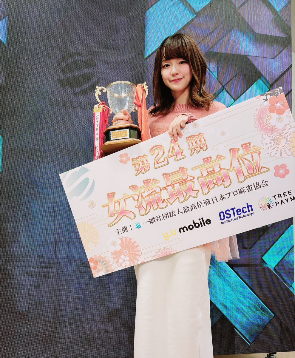 第24期女流最高位になれました。 たくさんの応援、本当にありがとうご