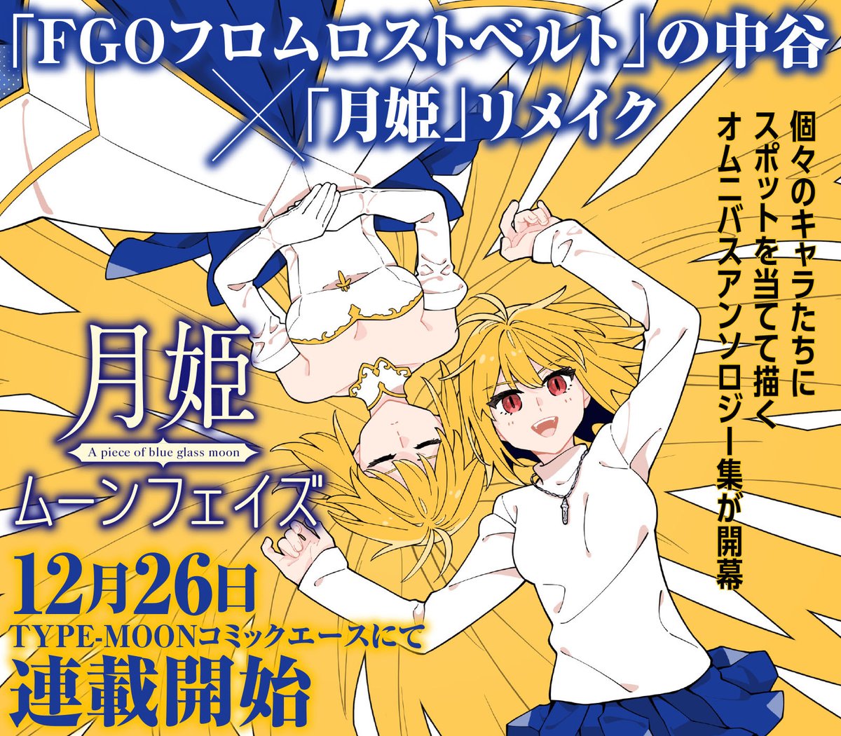 公式】月姫 (@TM_TSUKIHIME) / Posts / X