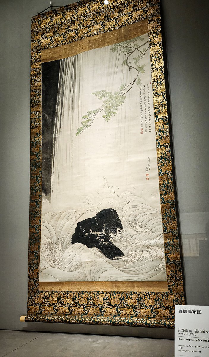 円山応挙が描いた《青楓瀑布図》には儒学者・皆川淇園が賛を記してい