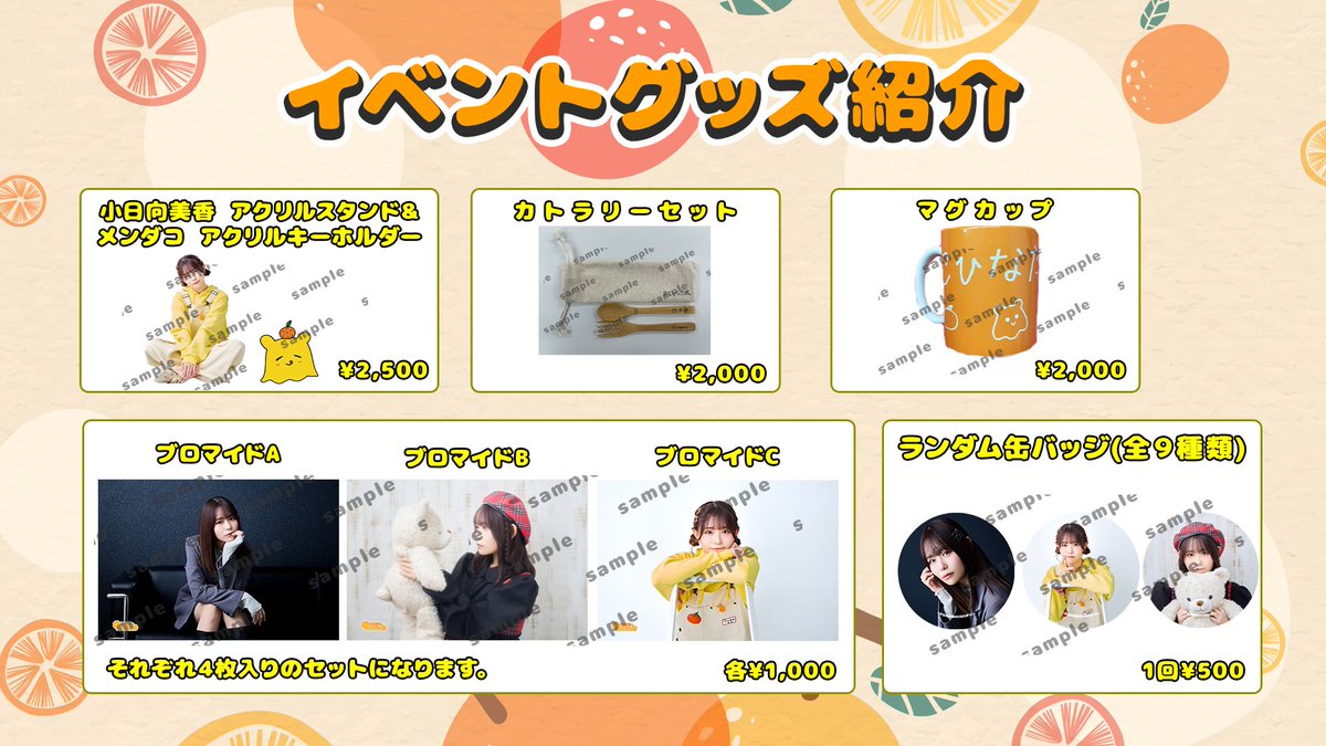 小日向美香のひなたぼっこ』 グッズ情報も公開されております