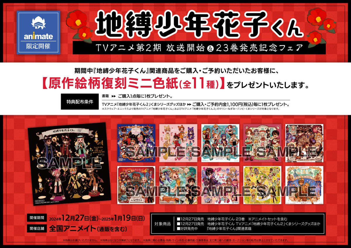 2階新刊情報】 スクウェア・エニックス 「地縛少年 花子くん(23)」通常