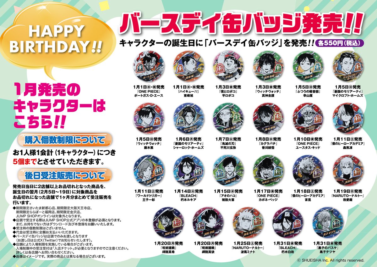 ☆JUMP SHOP原作新商品情報☆ バースデイ缶バッジ ジオラマフィギュア