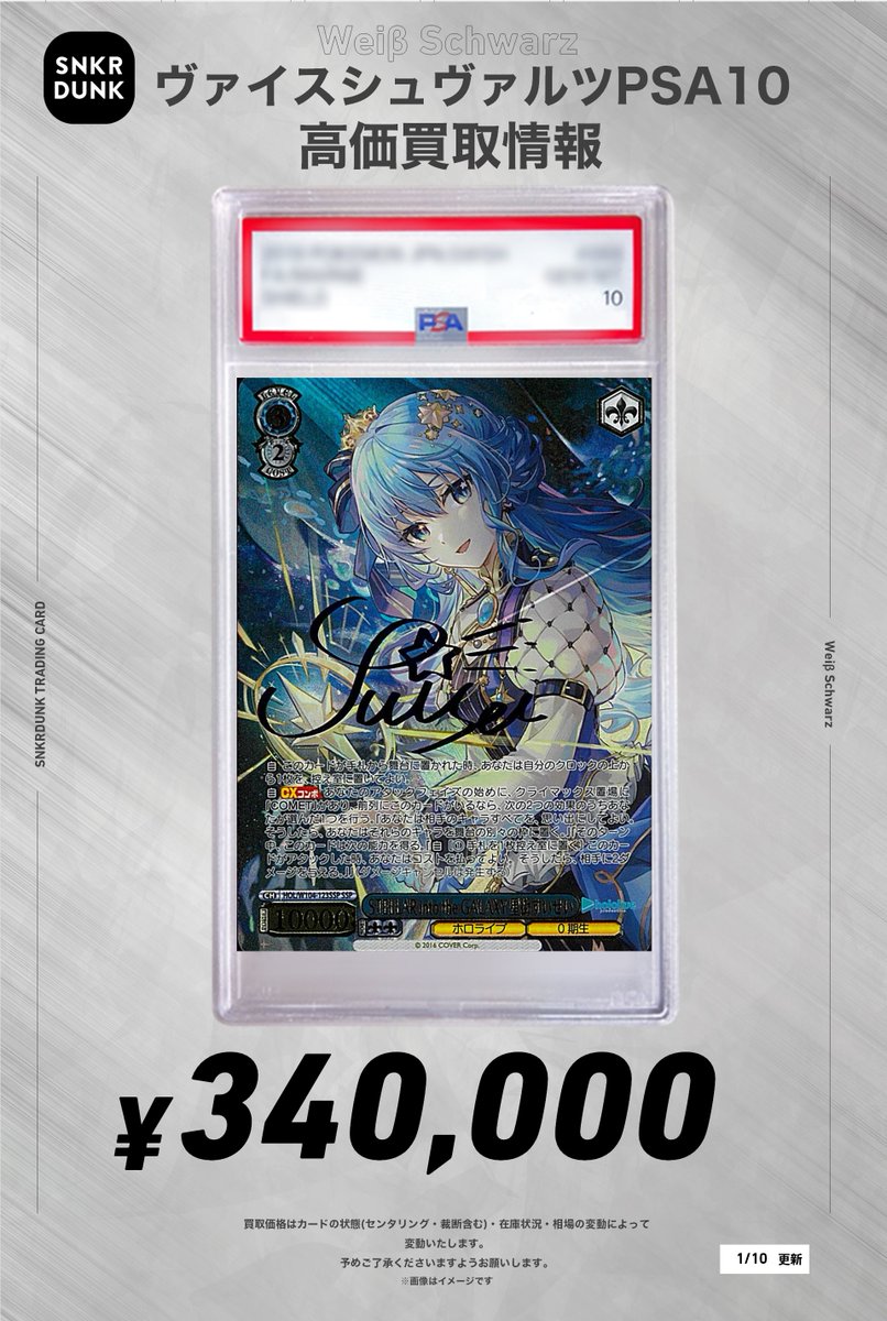 ヴァイス リコリス・リコイル これからも続く日々 千束 SSP PSA10