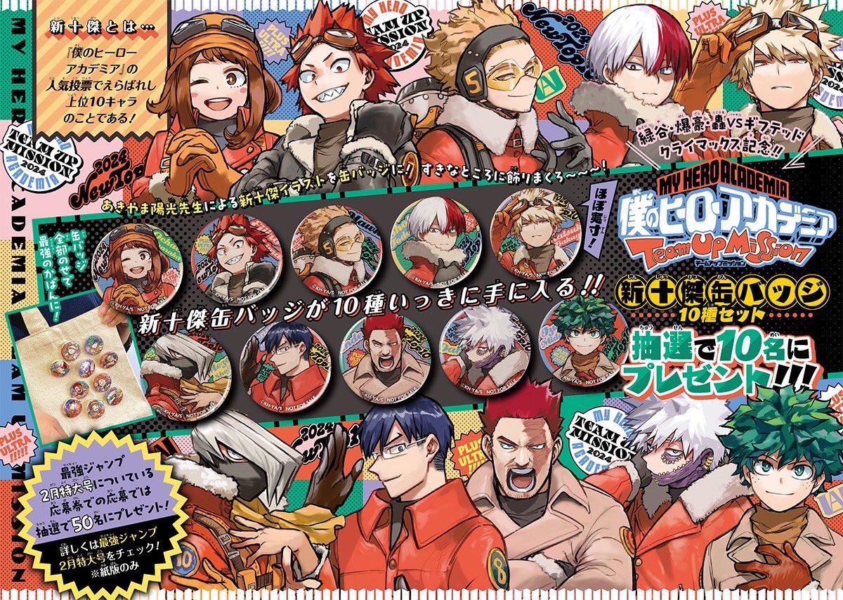 フォロー＆RPで 🎁缶バッジ10種が当たる🎁 ＼ 「ヒロアカ TUM」完結
