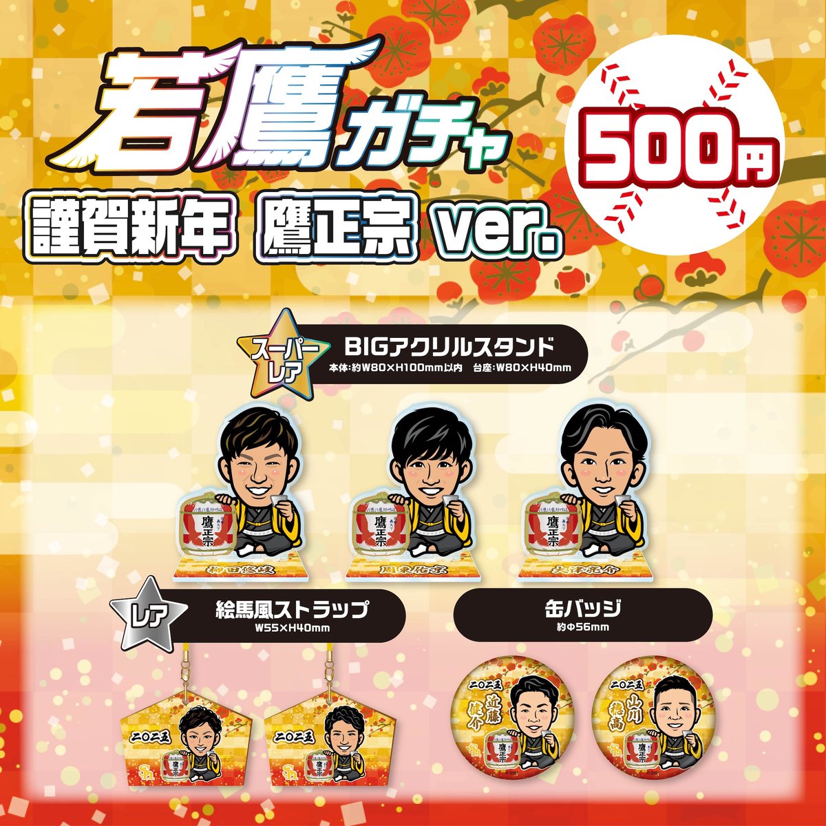 2025年初の #若鷹ガチャ 謹賀新年 鷹正宗ver.が登場🐍  袴姿の凛々