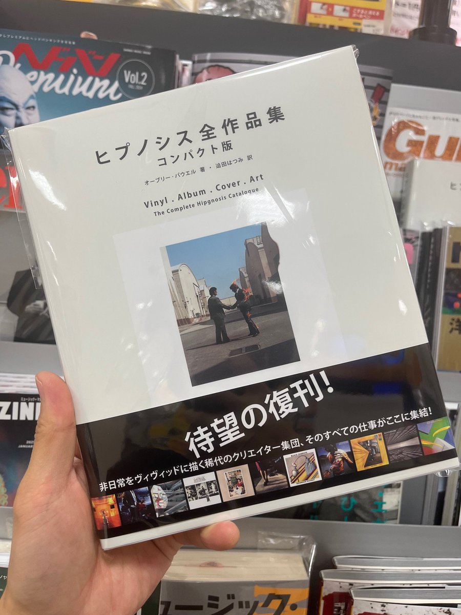 ヒプノシス全作品集 コンパクト版』 本日入荷致しました🙌🙌 非日常を