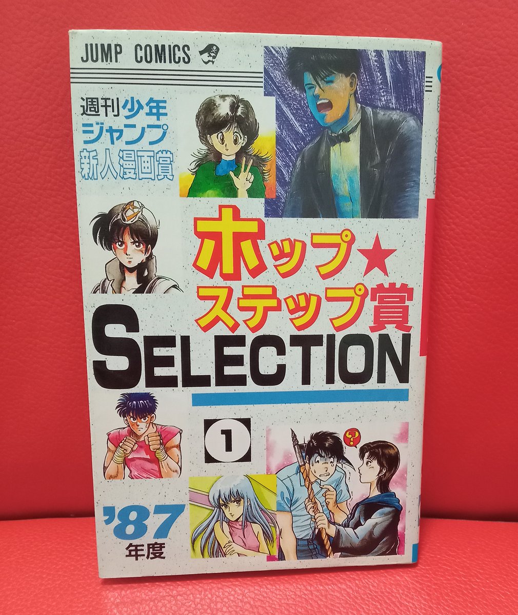 週刊少年ジャンプ新人漫画賞 ホップ☆ステップ賞SELECTION」後の