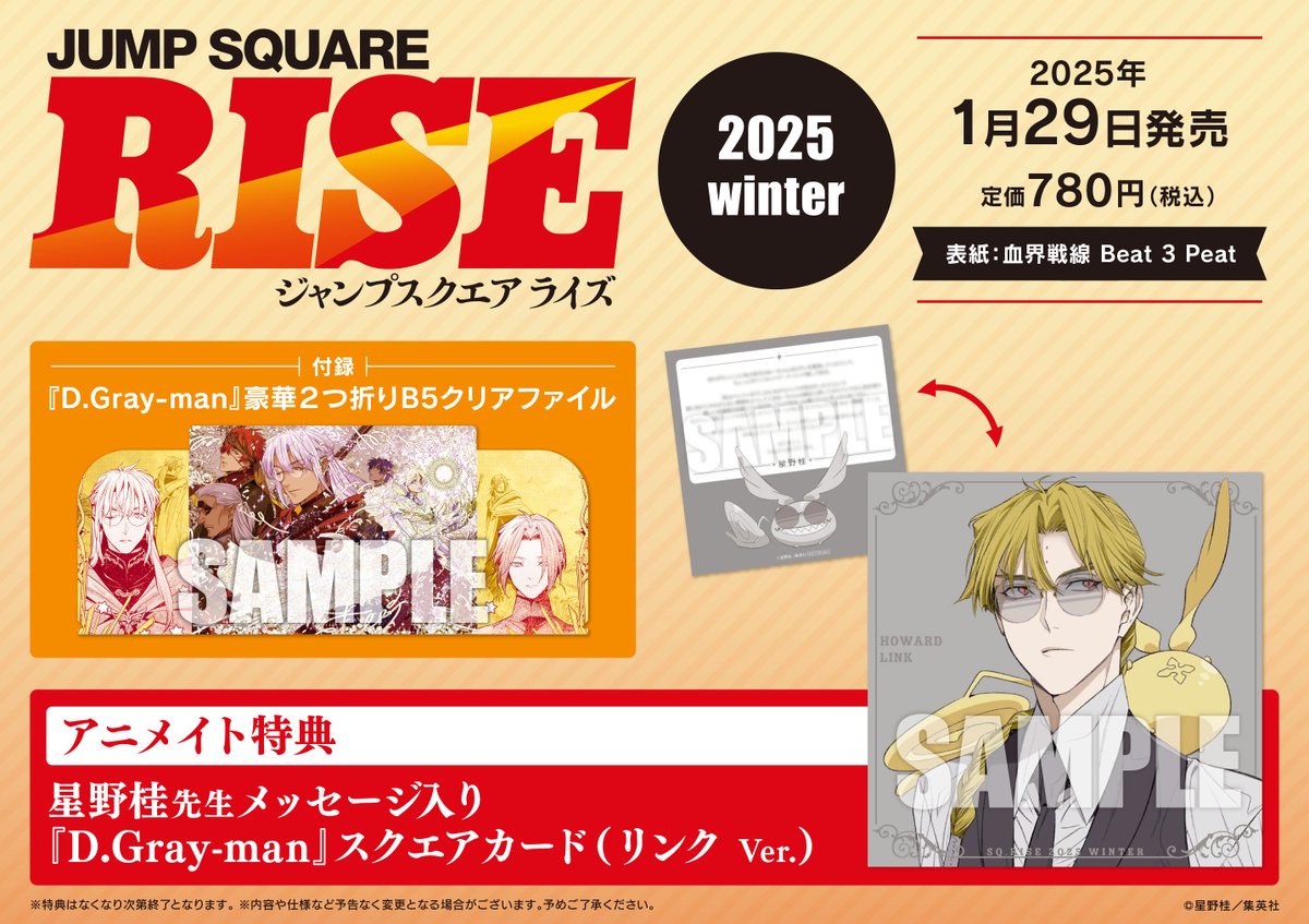 1/29(水)発売ジャンプSQ.RISEのアニメイト特典スクエアカードは縦12cm