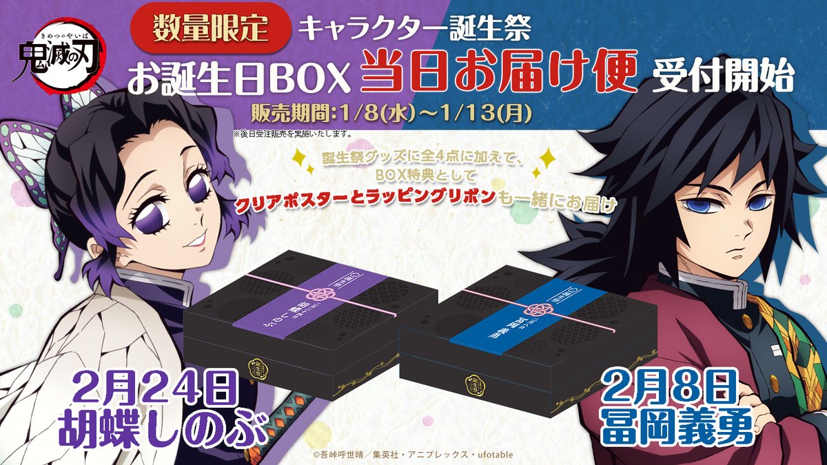 鬼滅の刃 ダイニング お楽しみグッズB2原画ポスター しのぶと義勇 鬼滅