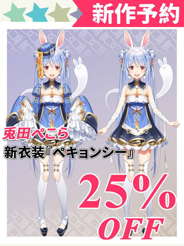 CGcosplay 🌈新作予約 🌈2⃣5⃣％off!! 🌈開発条件アリ Vtuber