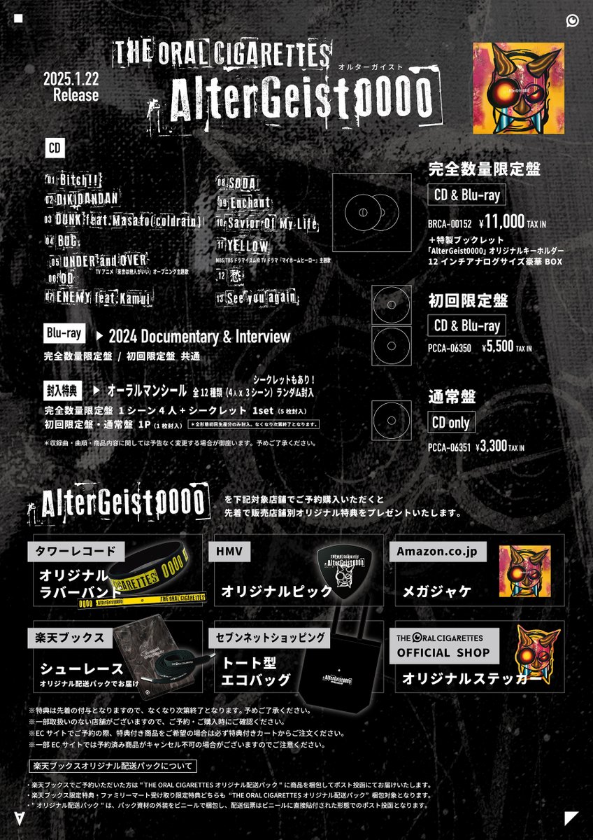 キャンペーン】 リリース記念フリーライブやオリジナルTシャツが当たる