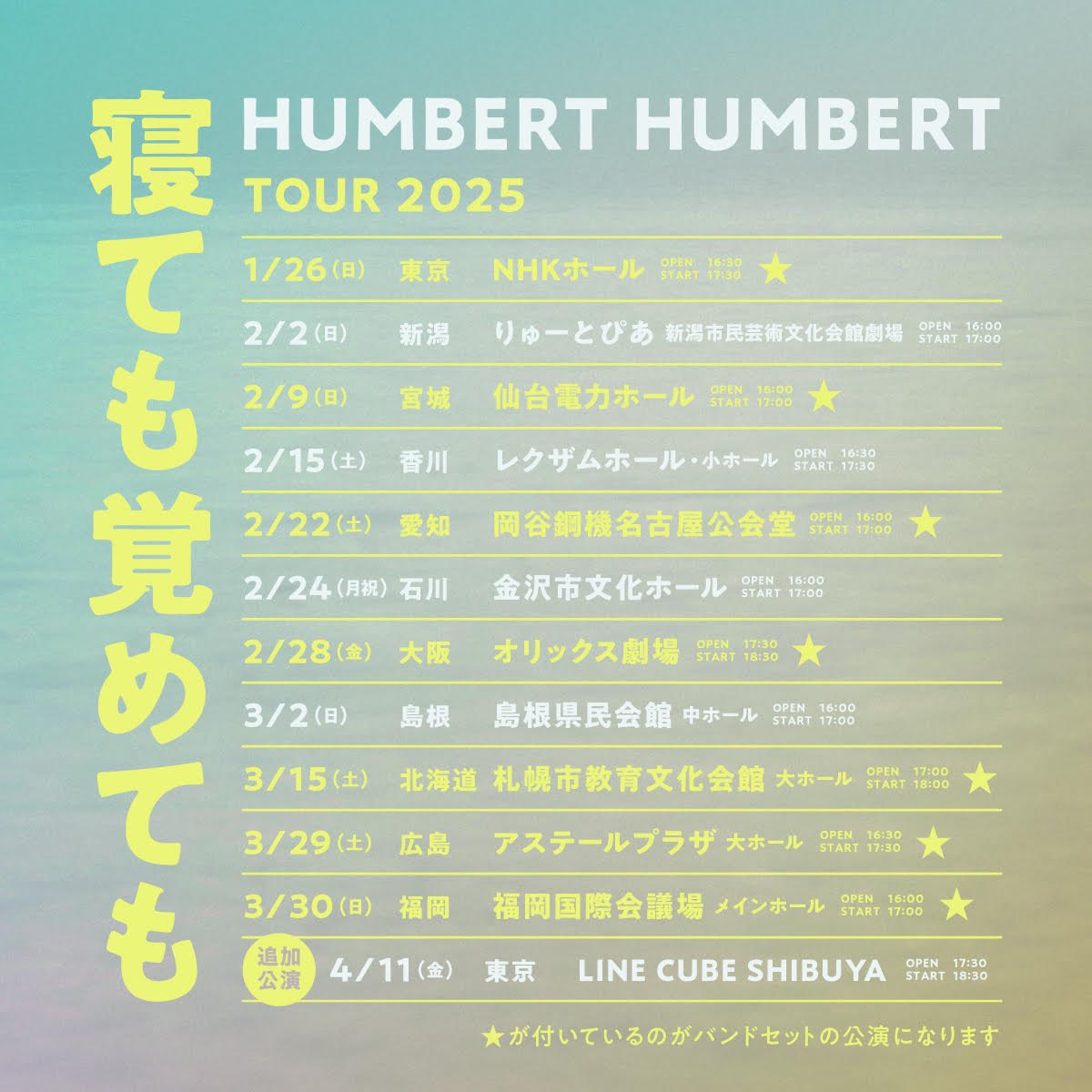 2025ツアー #寝ても覚めても 🎡新グッズ紹介③ 【とうとう2枚組に