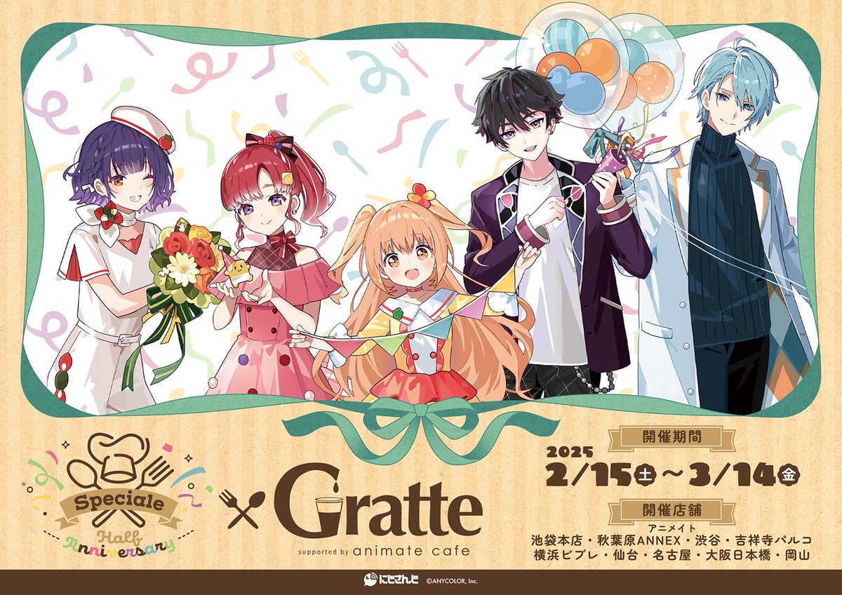 にじさんじSpeciale（#すぺしゃーれ） Half Anniversary ×#グラッテ