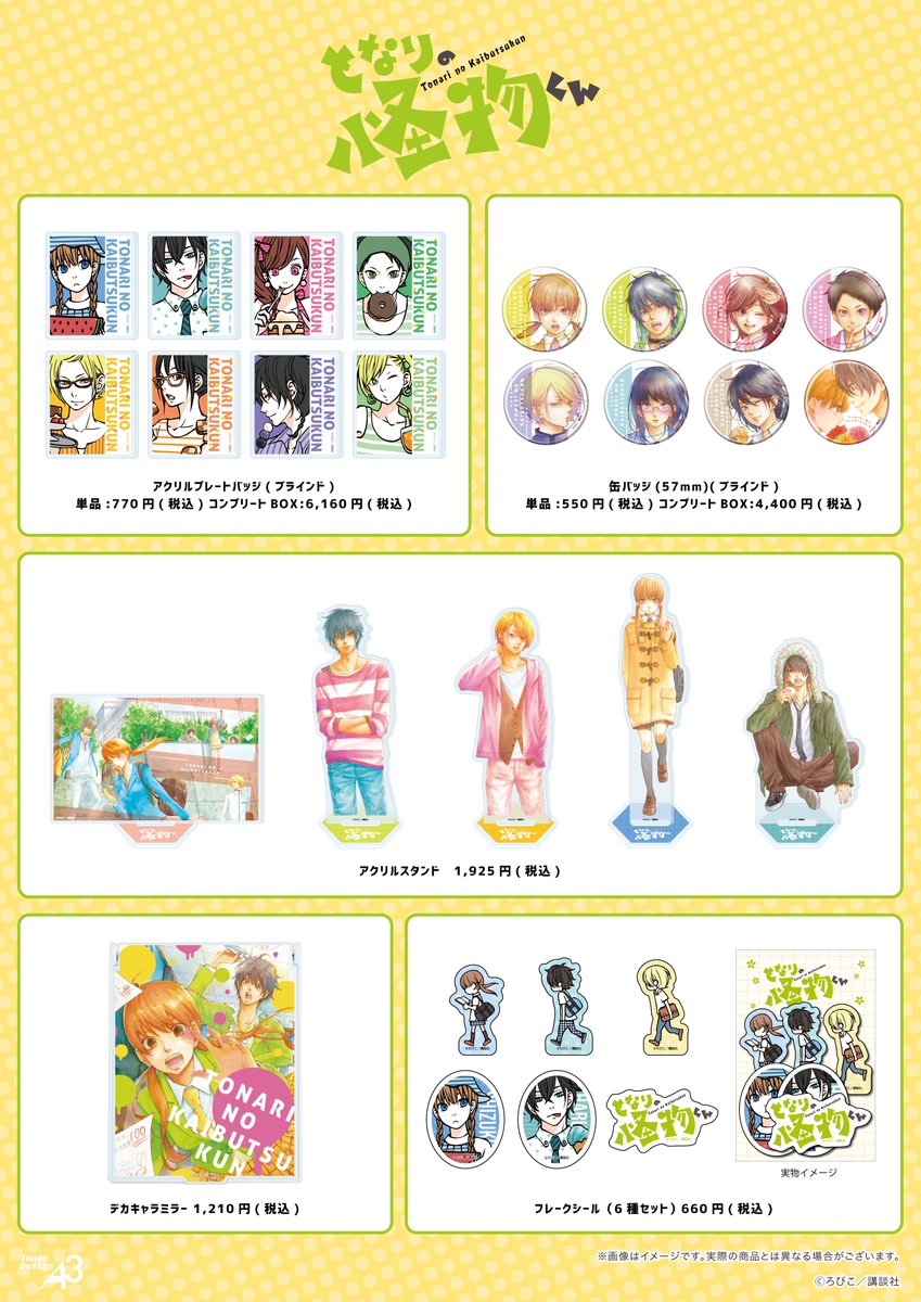 ⋱〇。お知らせ。〇⋰ 『#となりの怪物くん』から新商品が発売決定