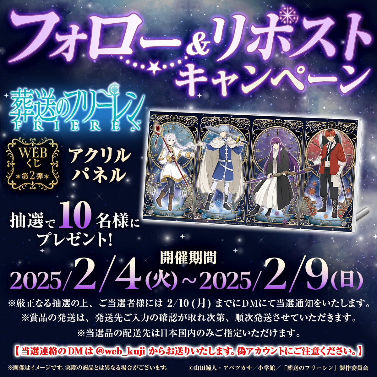 葬送のフリーレンWEBくじ第2弾】 🎉フォロー＆リポストキャンペーン
