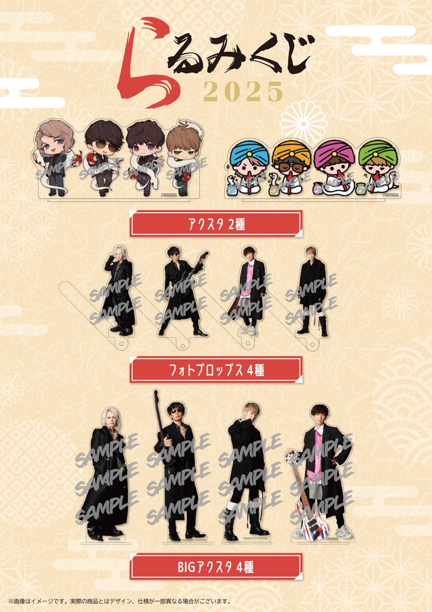 🐍 らるみくじ 2025 🐍 弟2弾 受注販売開始‼️ 巳年にちなんだデザイン