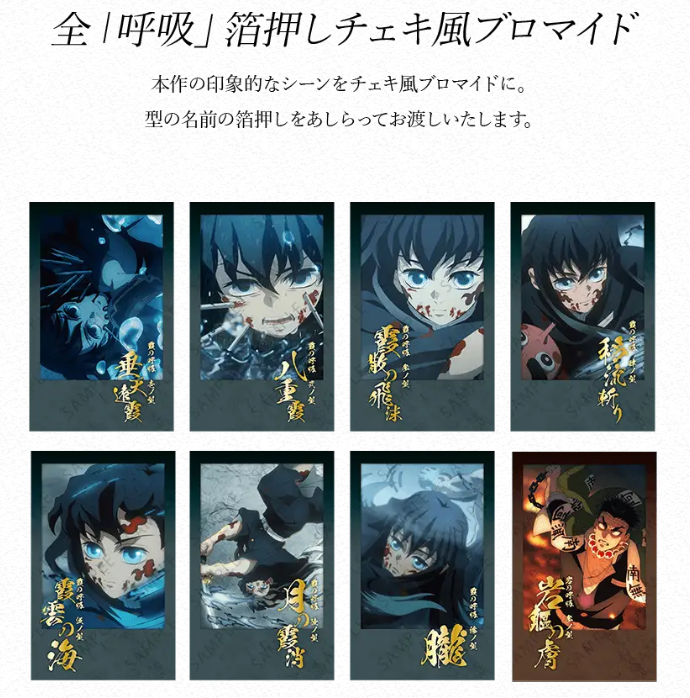 鬼滅の刃 柱ダイニング 冨岡義勇 チェキ風ブロマイド 等鬼滅の刃セット