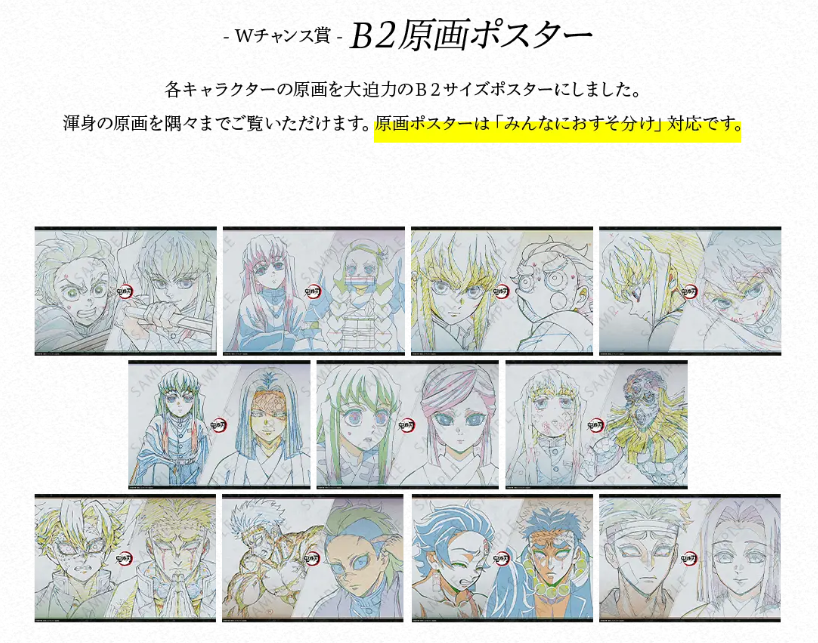 狛治 B2ポスター お楽しみくじ Wチャンス 鬼滅の刃 鬼滅の刃