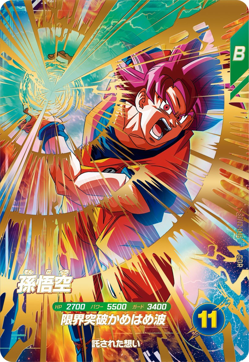 ドラゴンボールスーパーダイバーズ #DBSDV 2弾稼働まであと5日 GDR