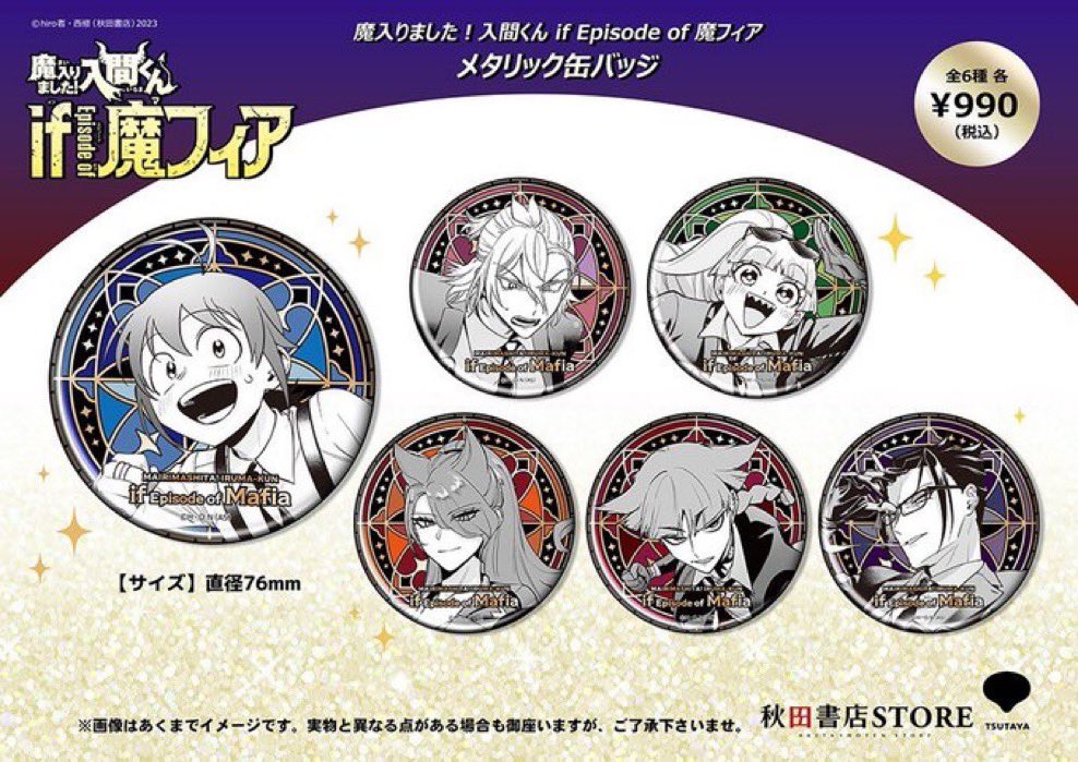 魔入りました！入間くん if魔フィア コミケ107 秋田書店 缶バッジ